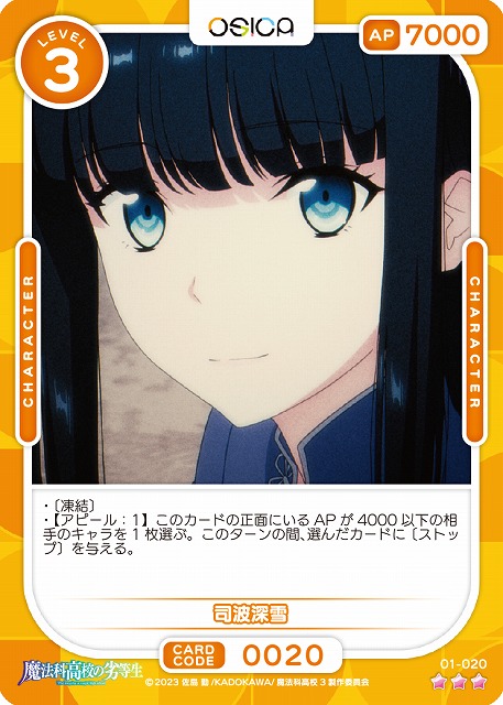 司波深雪(パラレル) 【01-020RP】